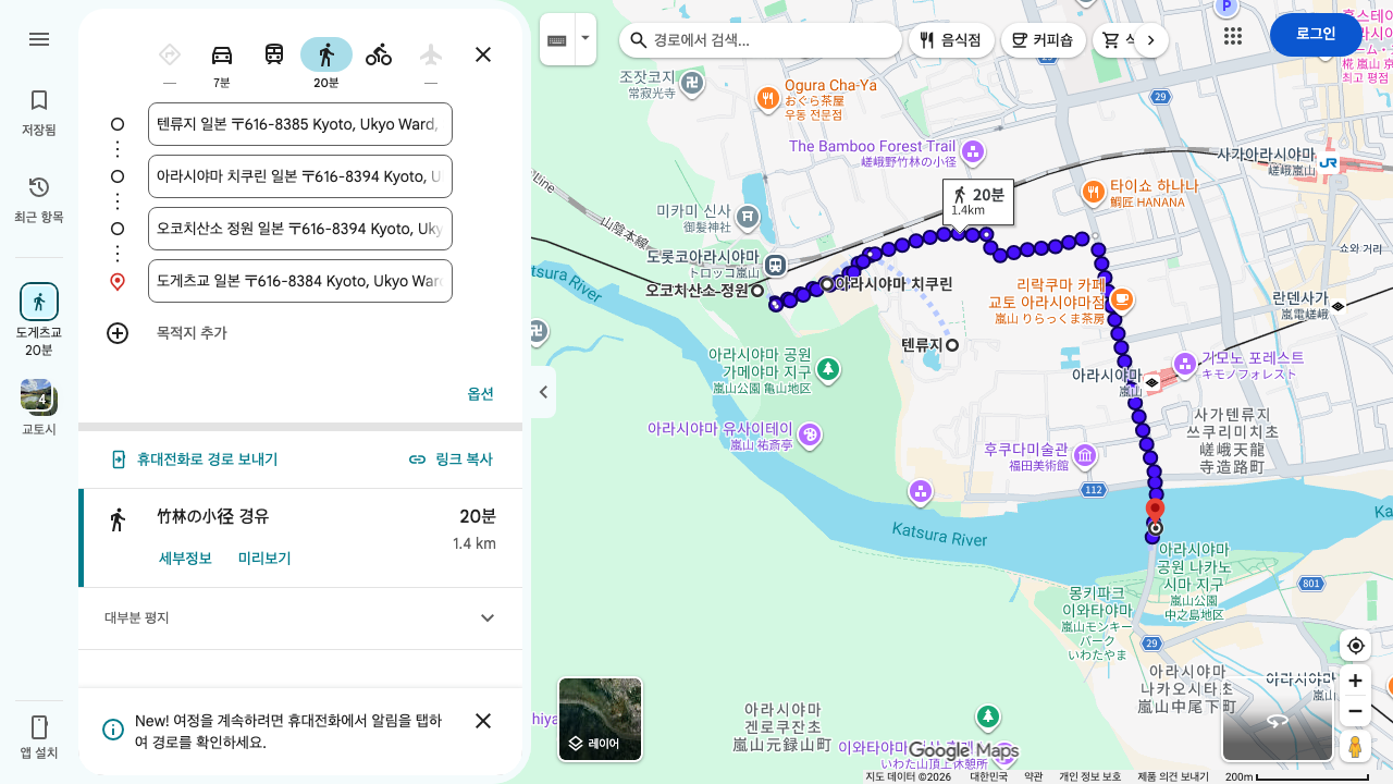 텐류지에서 대나무숲과 오코치산소를 지나 도게츠교로 이어지는 구글 지도 도보 경로