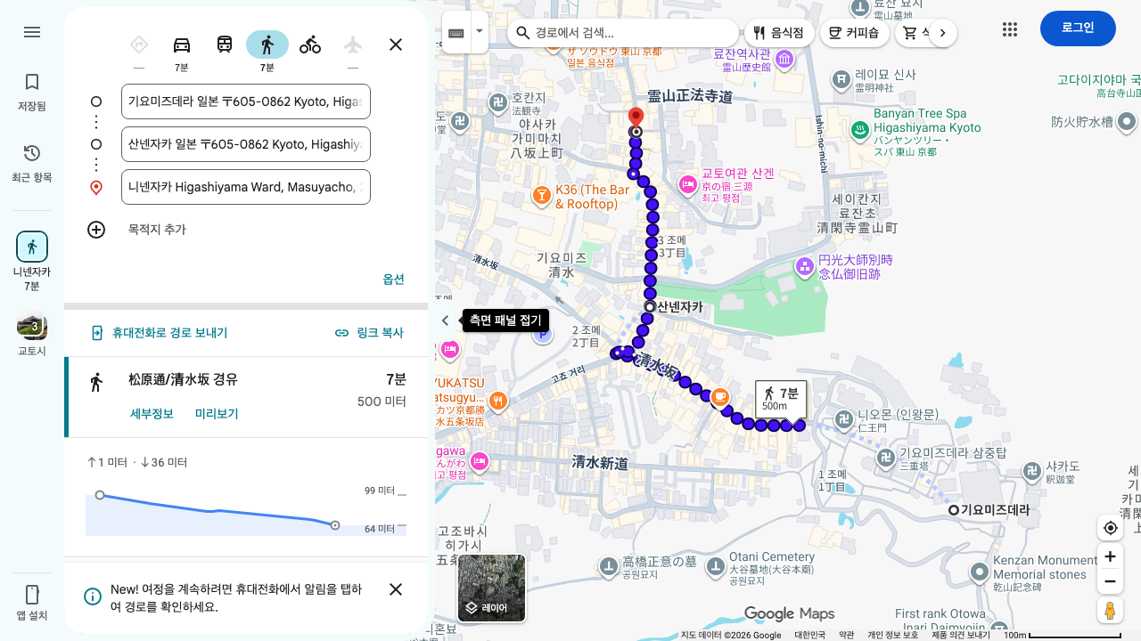 청수사에서 산넨자카를 거쳐 니넨자카로 내려오는 구글 지도 도보 경로