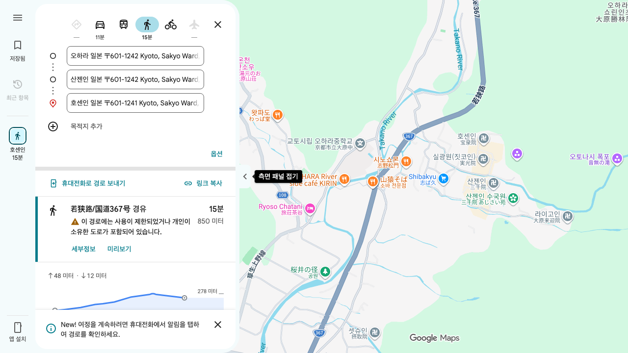 오하라 버스정류장에서 산젠인을 거쳐 호센인으로 이어지는 구글 지도 도보 경로