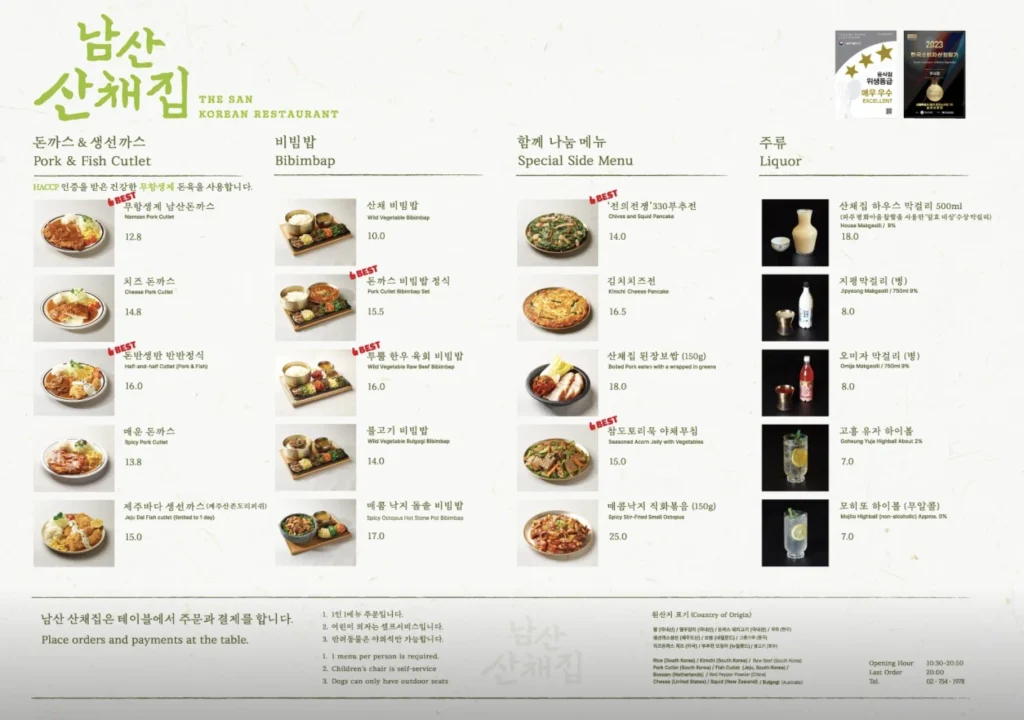 Namsan SanChaeJip menu showing pork cutlet, bibimbap, side dishes, and drinks