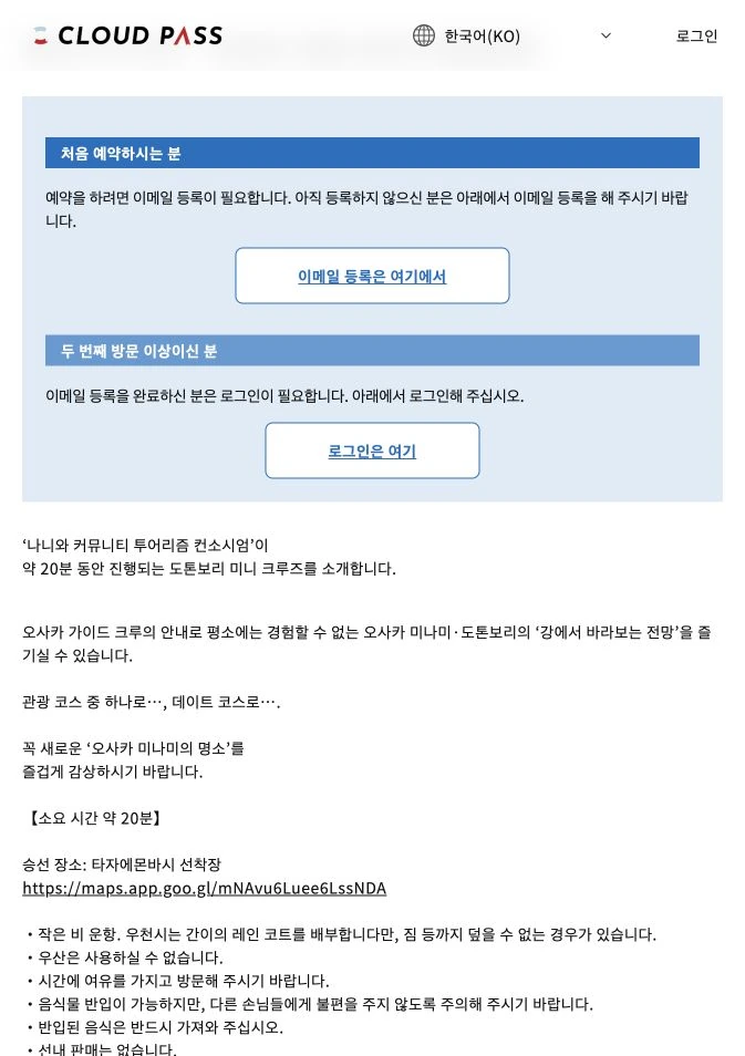리버크루즈 이메일 등록과 로그인 선택 화면