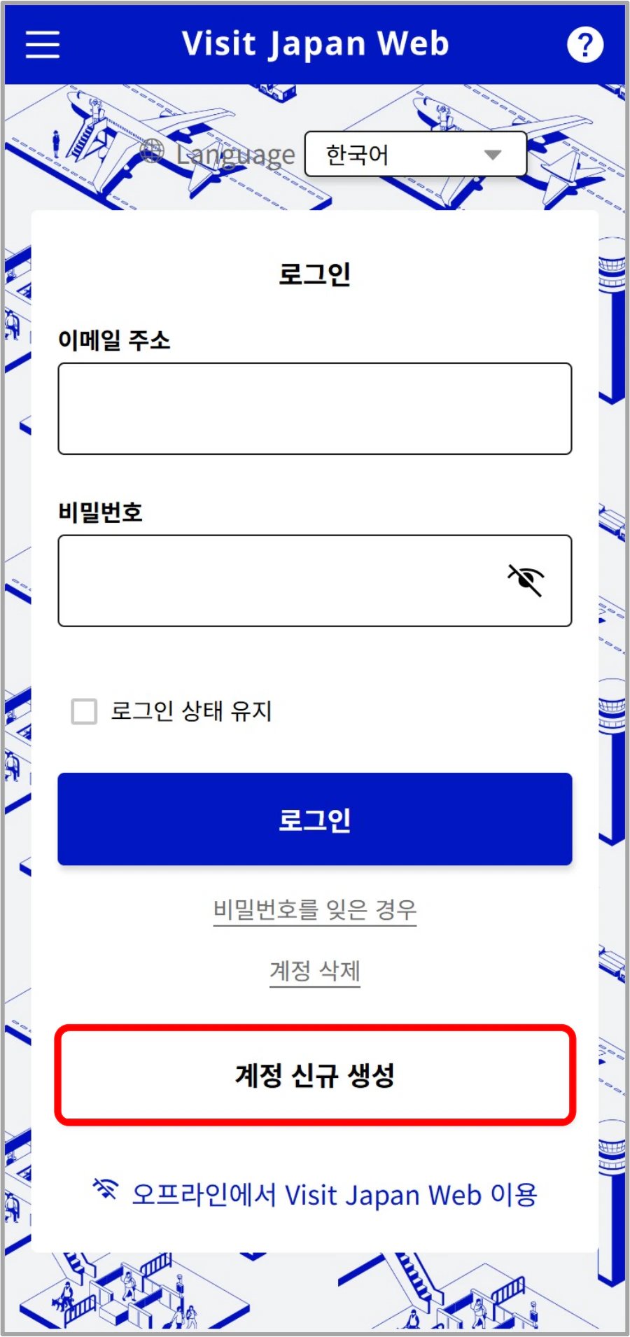 비짓재팬웹 계정 생성과 로그인 시작 화면