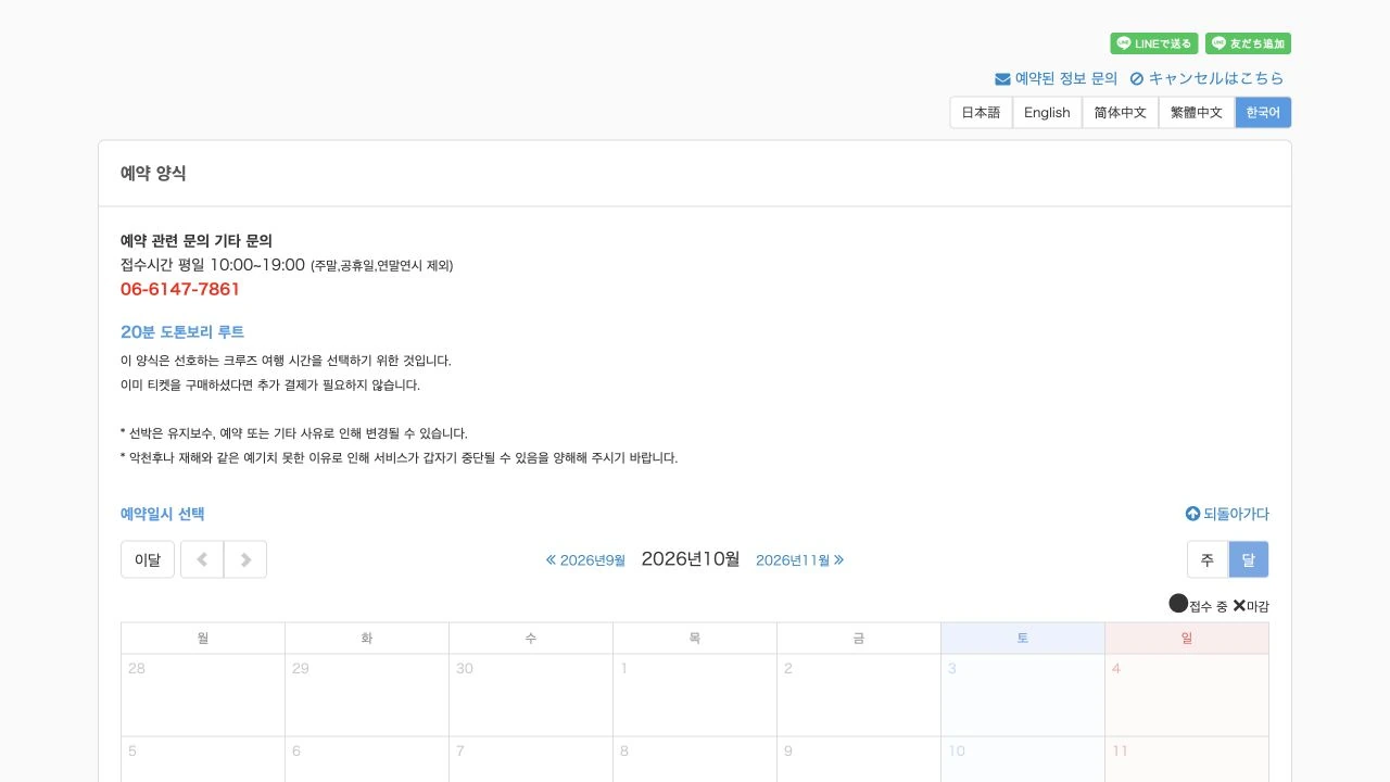 원더크루즈 한국어 예약 달력에서 날짜를 고르는 화면