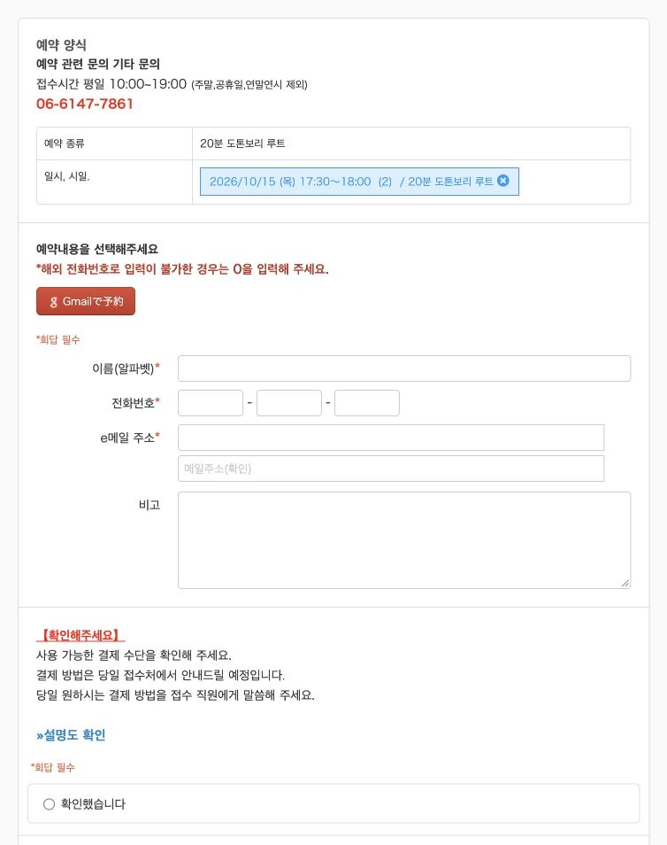알파벳 이름과 전화번호·이메일을 입력하기 전 원더크루즈 한국어 예약 화면