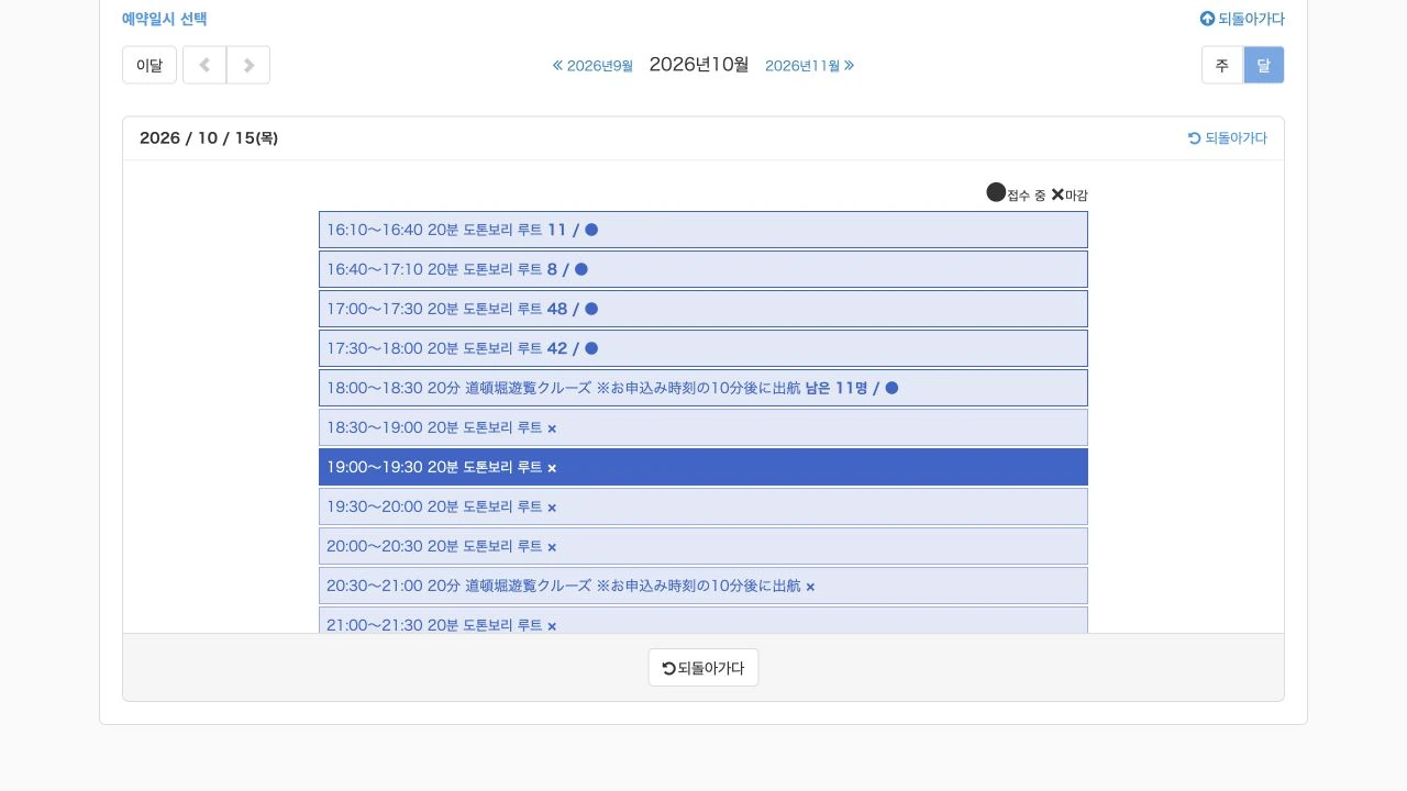 원더크루즈 날짜 선택 뒤 예약 가능한 시간대를 확인하는 화면