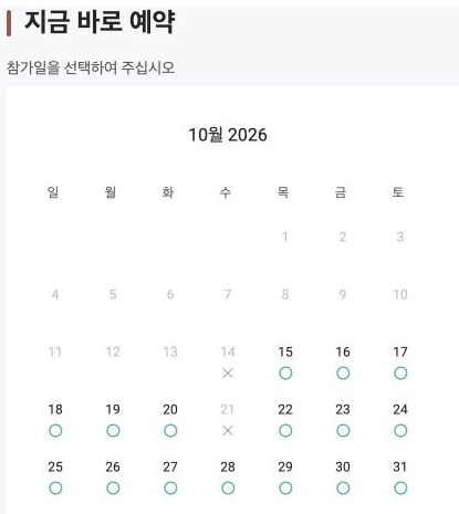 한국어 예약 페이지의 승차일 달력